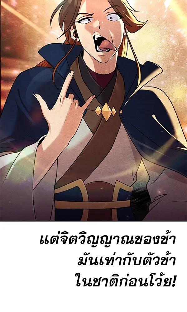 พอแล้วขันที อยากมีเจ้าโลก ตอนที่ 24 รูปที่ 107