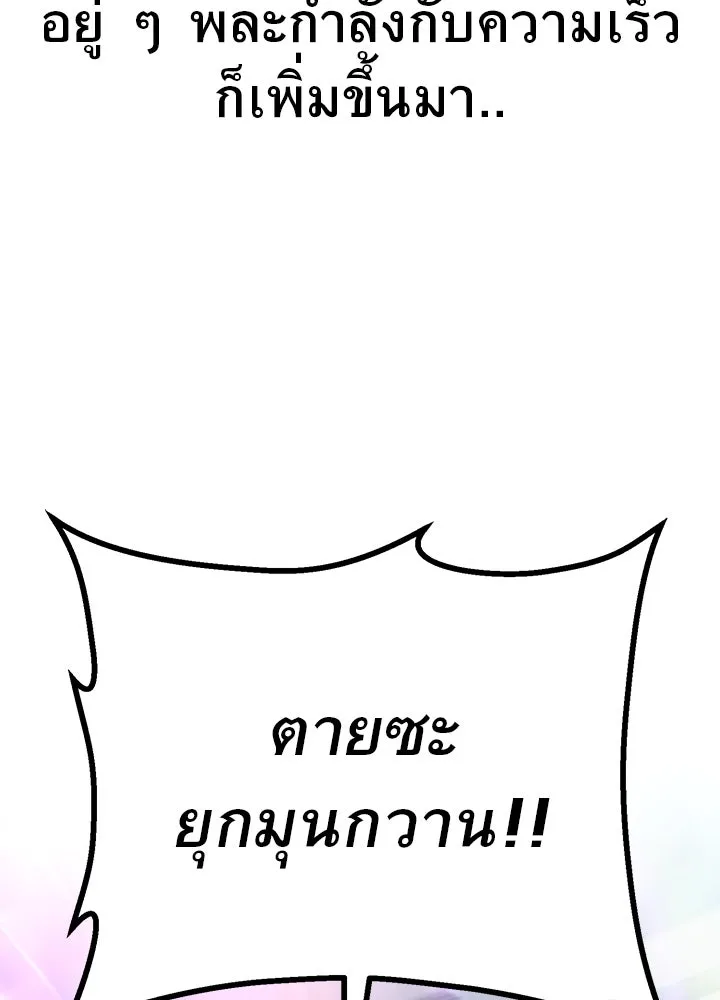 ราชาลานประลอง ตอนที่ 41 รูปที่ 73