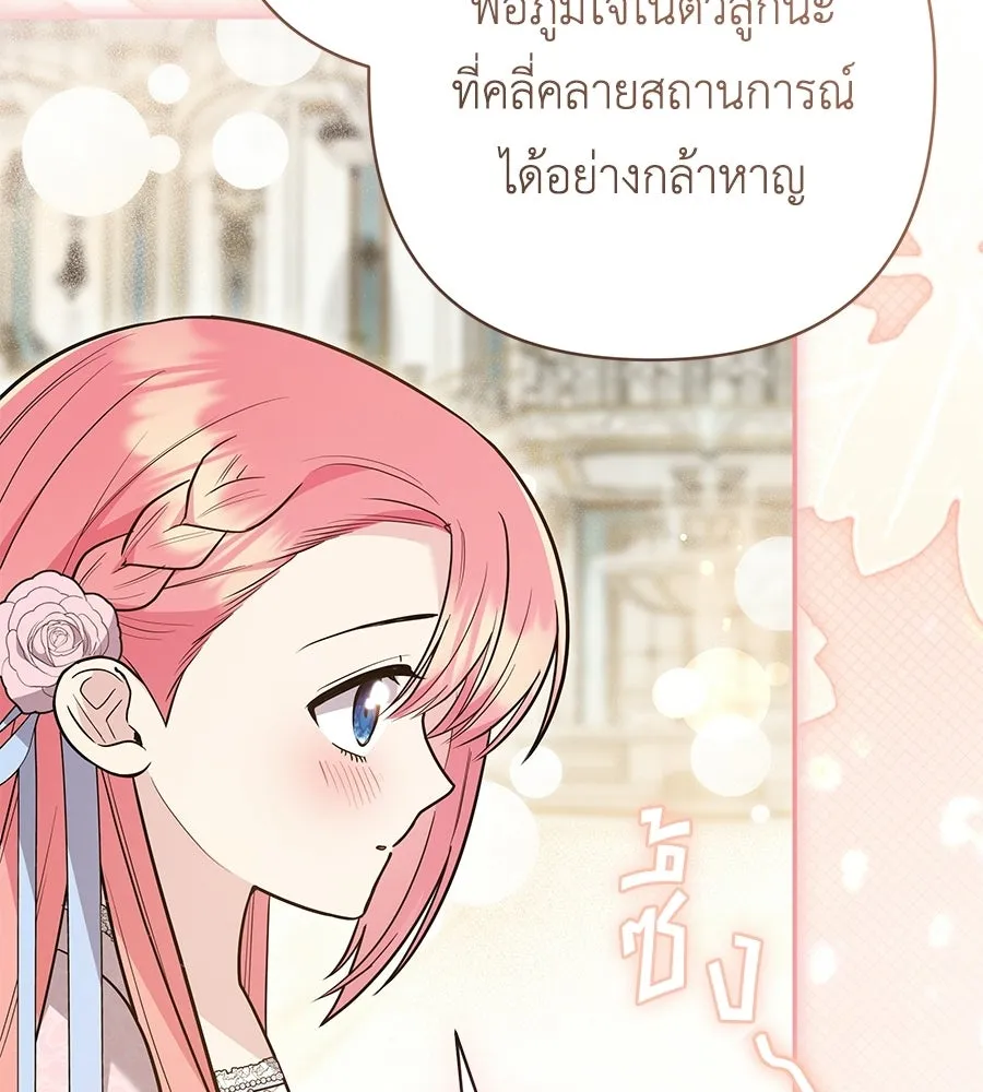 คุณพ่อของหนูคือศัตรูในชาติก่อน ตอนที่ 30 รูปที่ 47