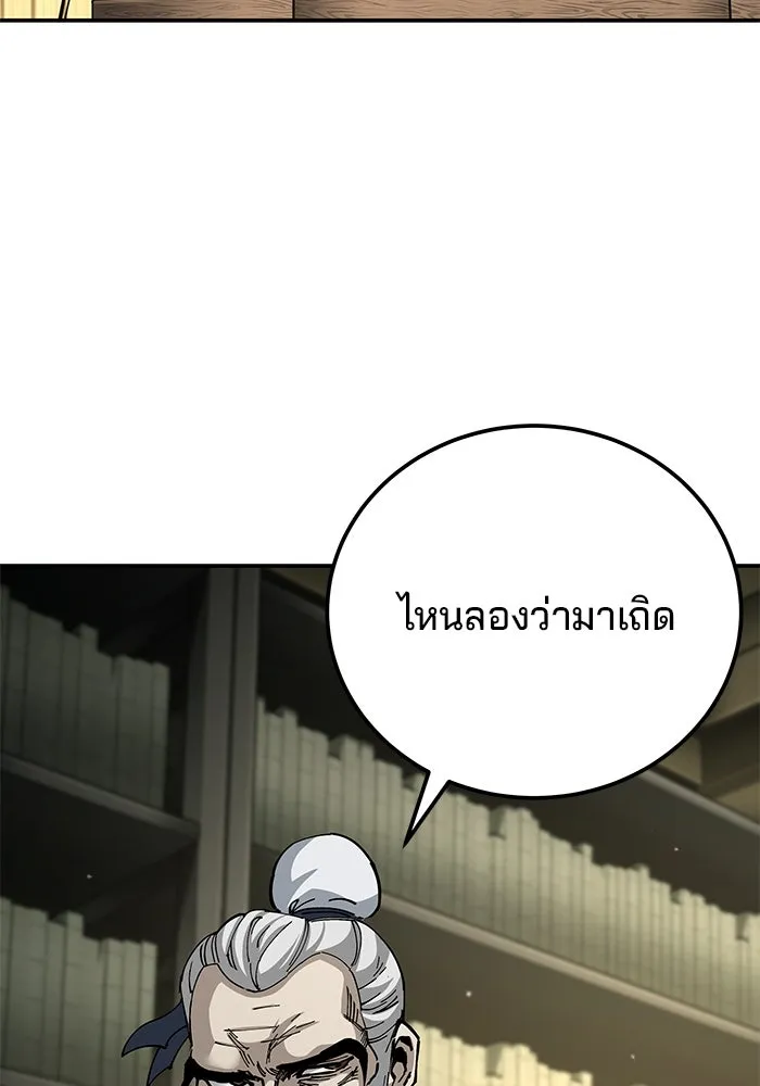 คุณปู่จอมยุทธกับหลานสาวสุดแกร่ง ตอนที่ 84 รูปที่ 110