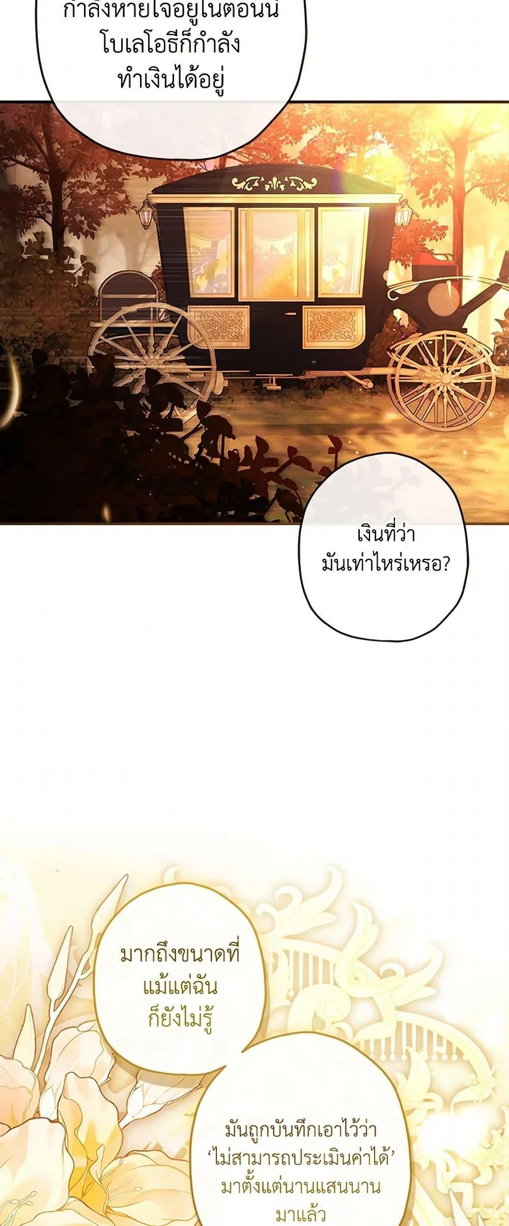 I Became the Male Lead_s Adopted Daughter ฉ_นกลายเป_นล_กสาวบ_ญธรรมของท_านดย_ก ตอนที่ ตอนที่ 107 รูปที่ 40