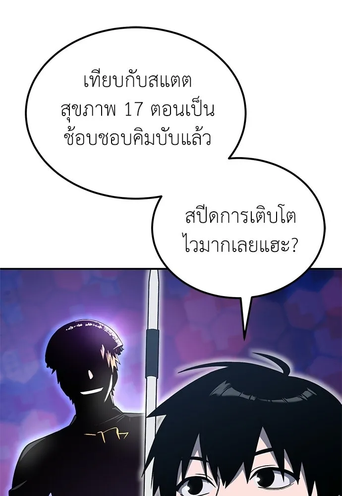 ผู้เชี่ยวชาญวันสิ้นโลก ตอนที่ 11 รูปที่ 83