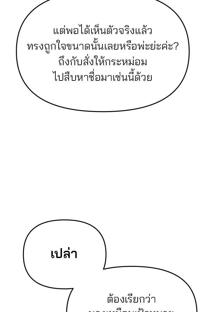 เกมรักจับสามี ตอนที่ 4 รูปที่ 122