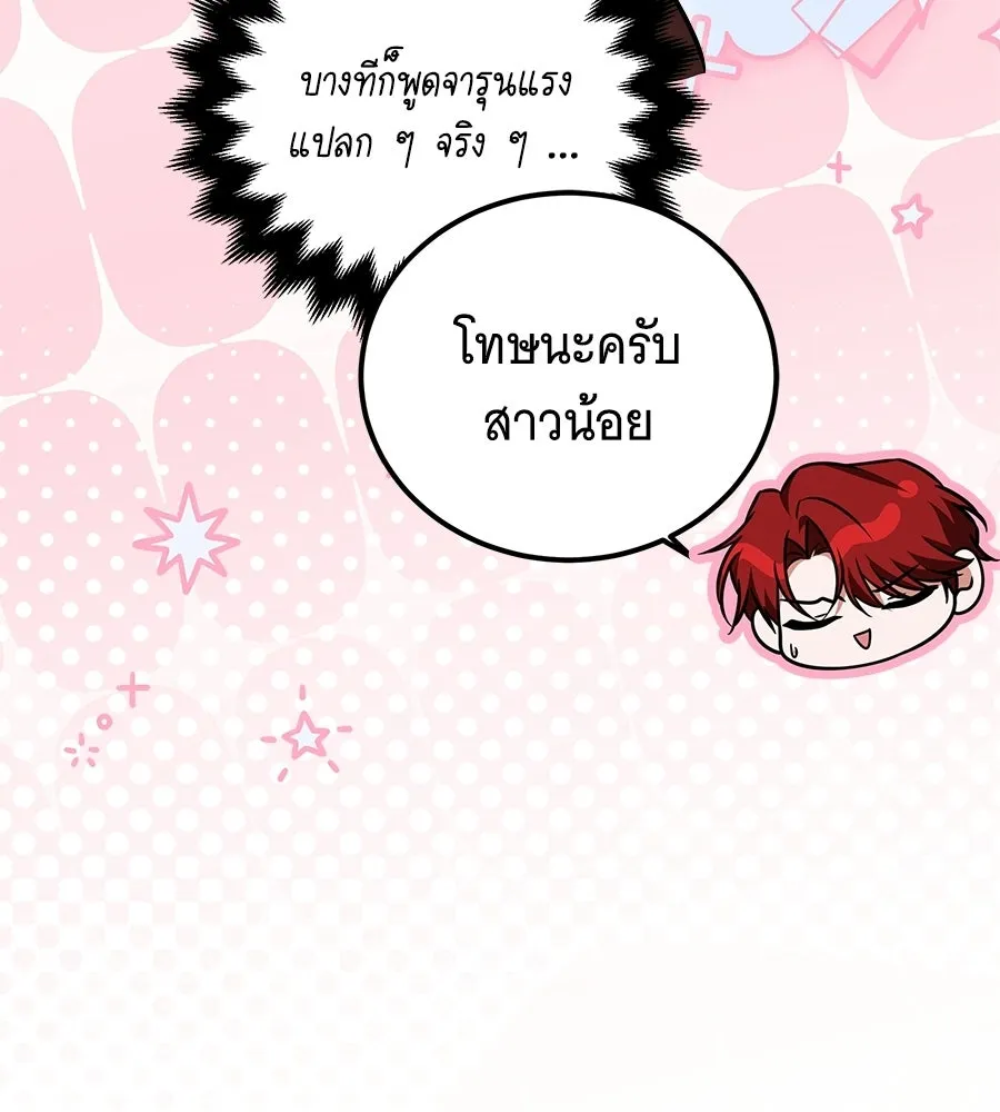 เปลี่ยนบทร้ายให้เป็นบทรัก ตอนที่ 66 รูปที่ 38
