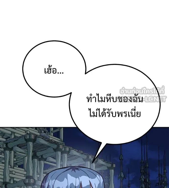 เรียกฉันว่าพระเจ้า ตอนที่ 62 รูปที่ 76