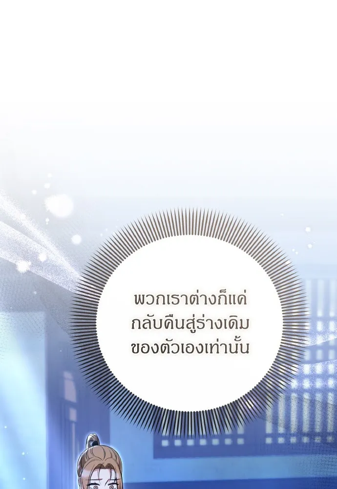 ข้าเนี่ยนะเป็นพระสนม ตอนที่ 135 รักของข้า รักของเจ้า รูปที่ 53