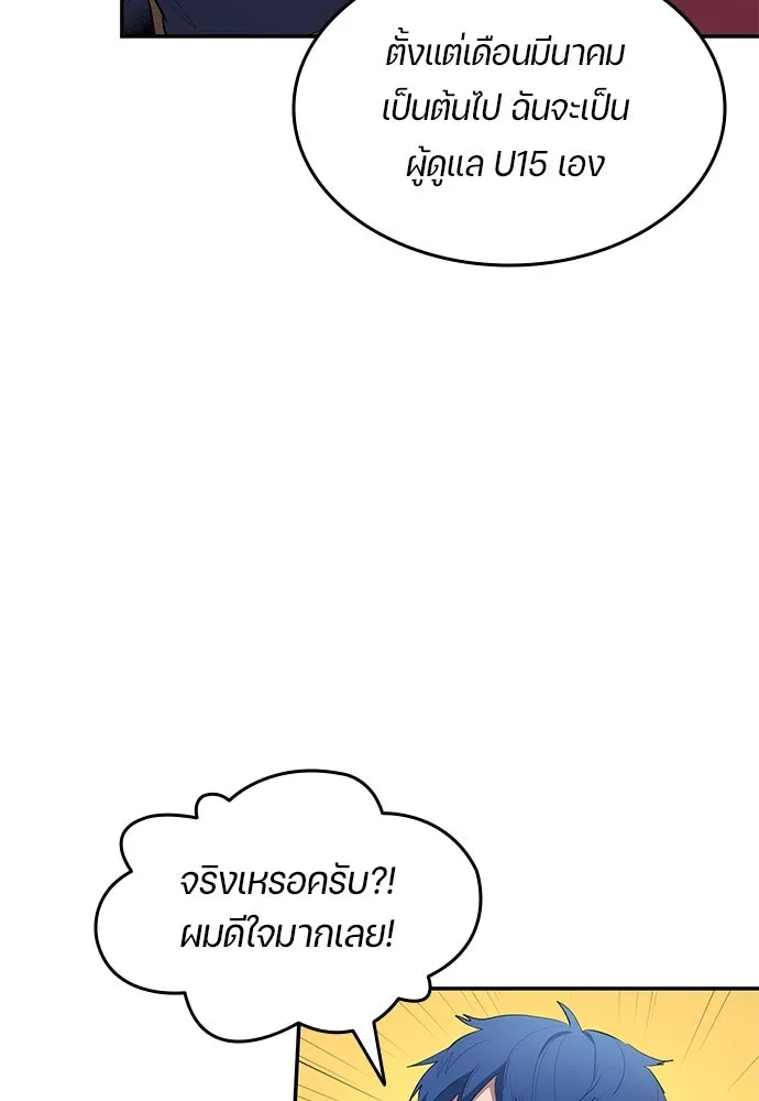 นักเตะแข้งสวรรค์ ตอนที่ 51 รูปที่ 35