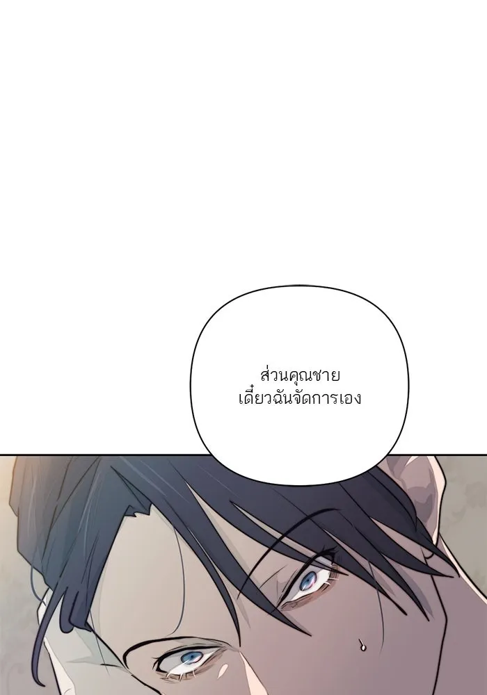 เปย์นี้เพื่อนาย My Sugar Baby ตอนที่ 33 ความปรารถนาและคำสาปแช่ง รูปที่ 86