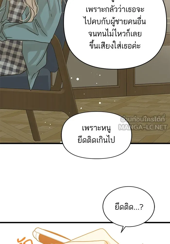 ฉันมันร้าย หรือเพราะโลกไม่น่ารัก ตอนที่ 156 รูปที่ 18