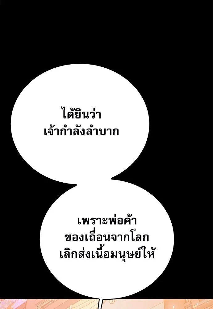 ดรูอิดแห่งสถานีโซล ตอนที่ 119 รูปที่ 107