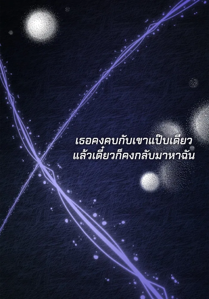 ทำแบบนี้ไม่ได้เพคะ องค์ชาย ตอนที่ 67 รูปที่ 85