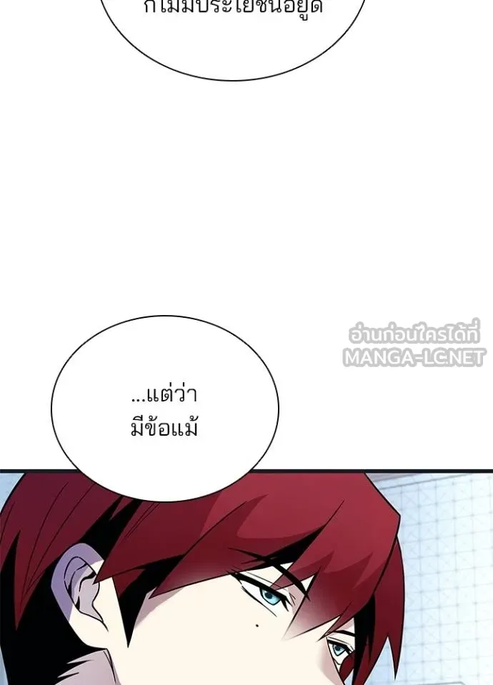 Villain to kill ตอนที่ 171 รูปที่ 31