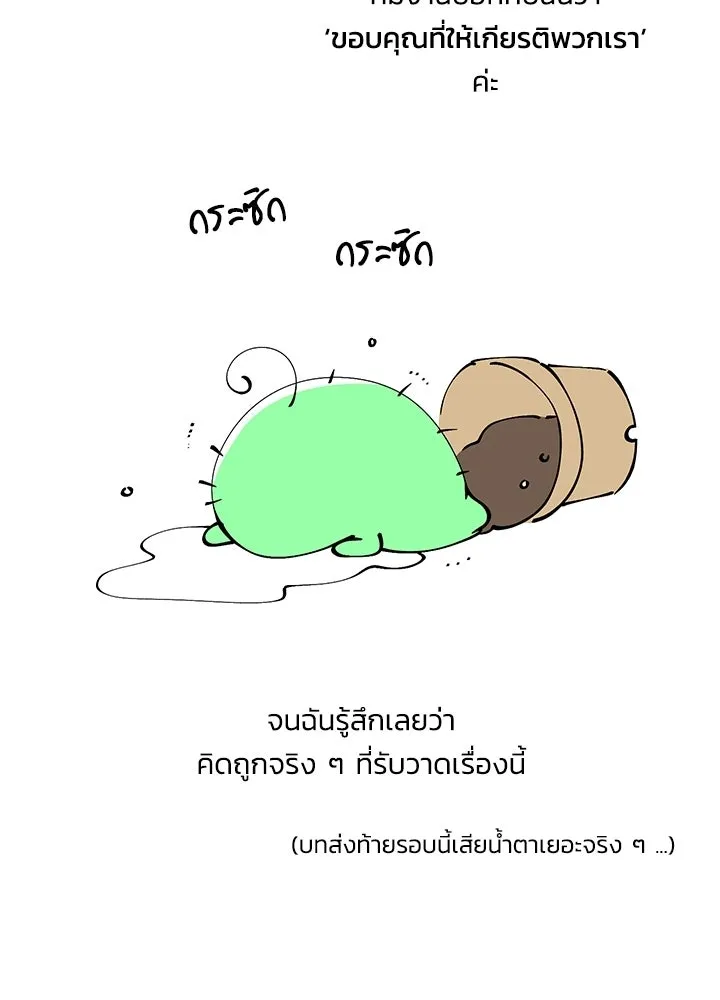 องค์ชายผู้อื้อฉาว ตอนที่ บทส่งท้ายซีซัน 4 รูปที่ 44