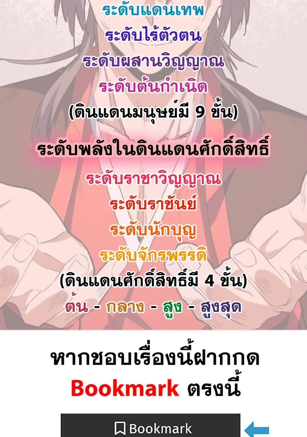 Magic Emperor ราชาจอมเวทย_ ตอนที่ ตอนที่ 741 รูปที่ 59