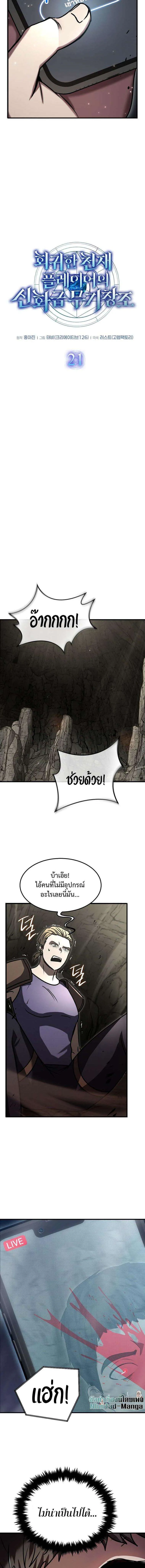 Regressed Genius Creates Mythic Items การกล_บมาของอ_จฉร_ยะผ_สร_างอาว_ธตำนาน ตอนที่ ตอนที่ 21 รูปที่ 6