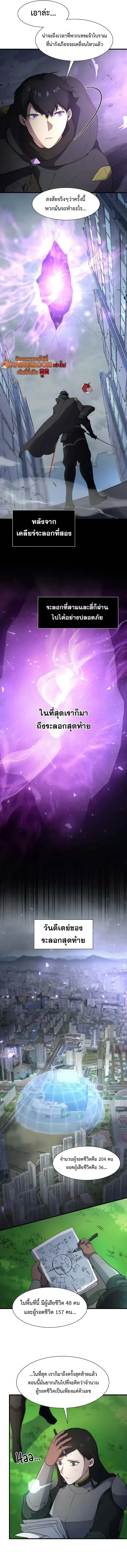 Level Up with Skills เลเวลอ_ปด_วยสก_ลข_นเทพ ตอนที่ ตอนที่ 114 รูปที่ 9