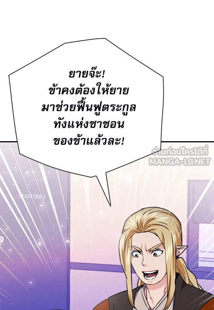 ดรูอิดแห่งสถานีโซล ตอนที่ 142 รูปที่ 54