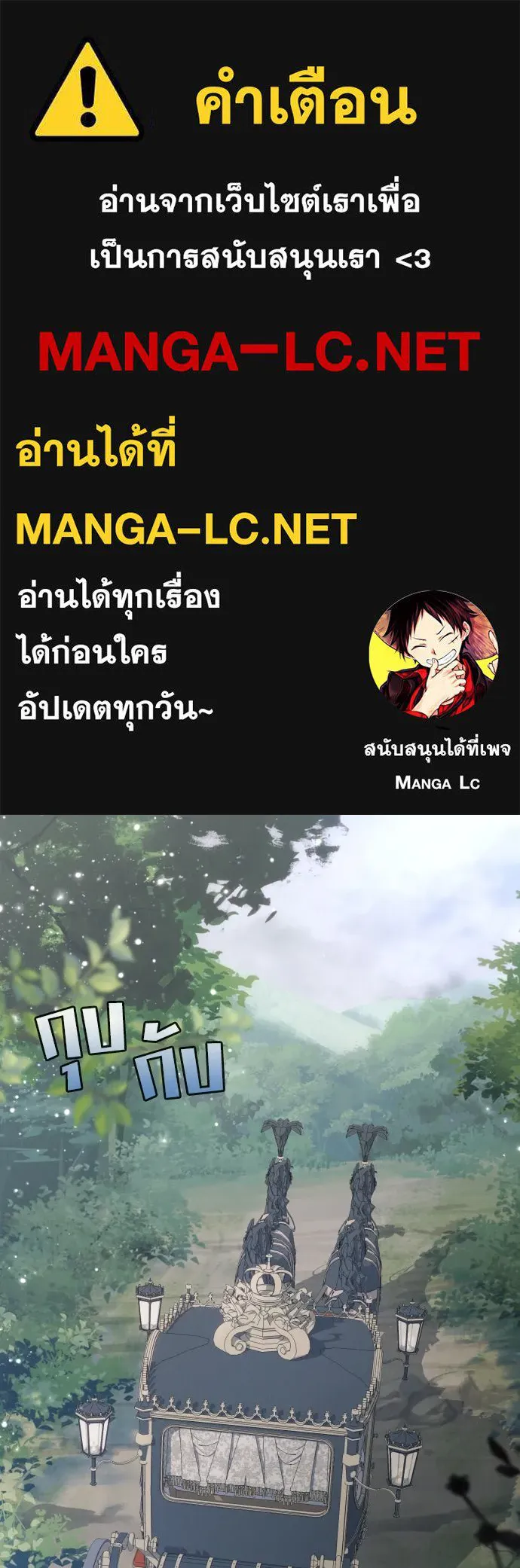 ฉันจะจีบท่านดยุกแดนเหนือ ตอนที่ 61 รูปที่ 1