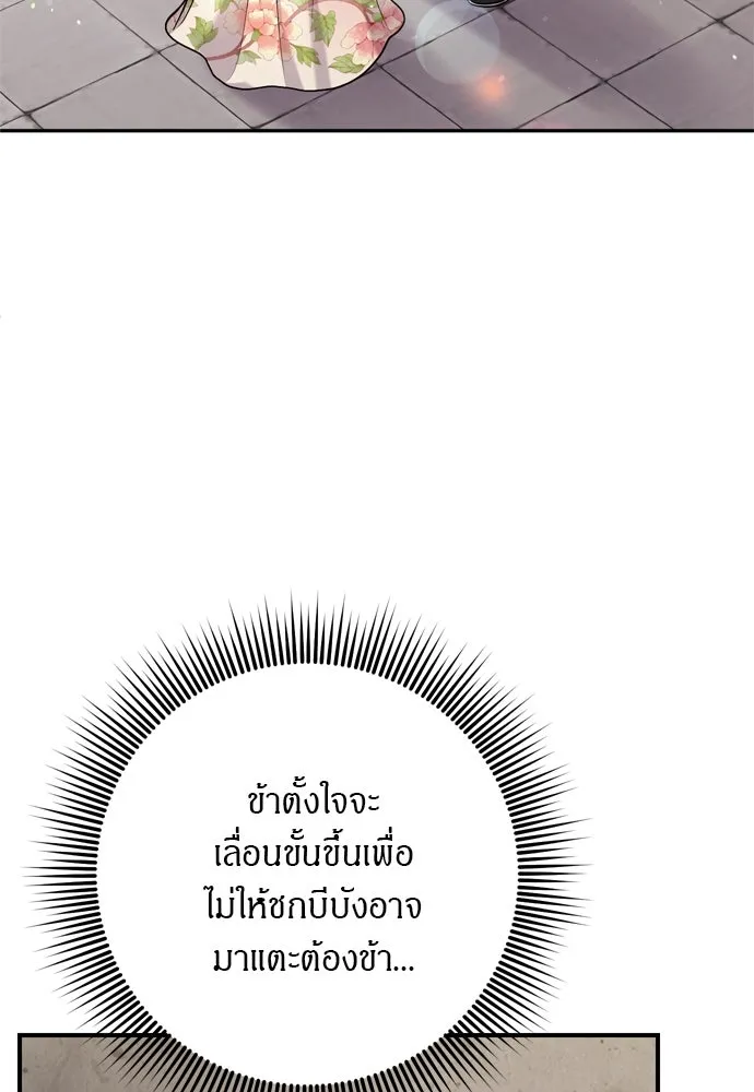 ข้าเนี่ยนะเป็นพระสนม ตอนที่ 62 จ๋อม จ๋อม จ๋อม รูปที่ 109