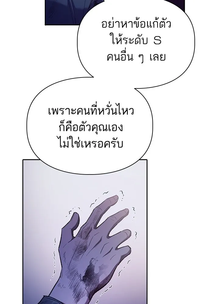 My S-Class Hunters ตอนที่ 126 ต้านทานความกลัวที่โดนแย่งไป! รูปที่ 35