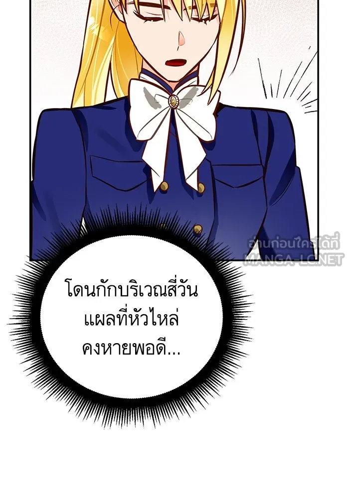 บุตรีดยุกขอไม่แต่งงานbrกับหนุ่มในฝัน ตอนที่ 43 รูปที่ 48