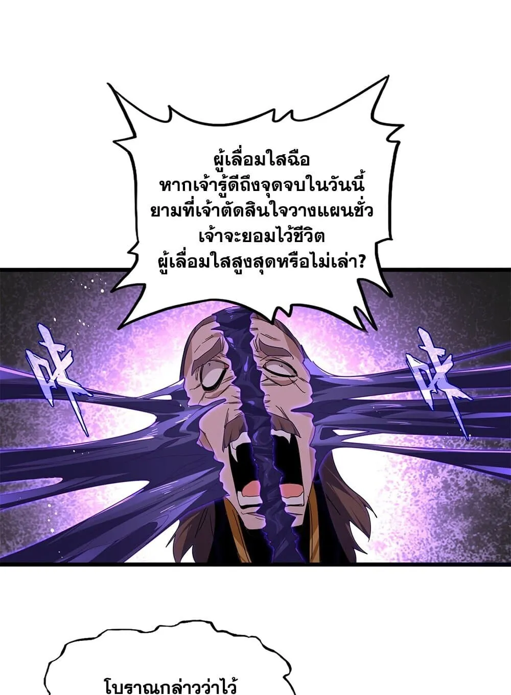 Magic Emperor ราชาจอมเวทย_ ตอนที่ ตอนที่ 859 รูปที่ 24