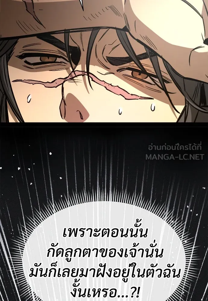 ผู้พิทักษ์เถื่อนแห่งยุคกลาง ตอนที่ 7 รูปที่ 108