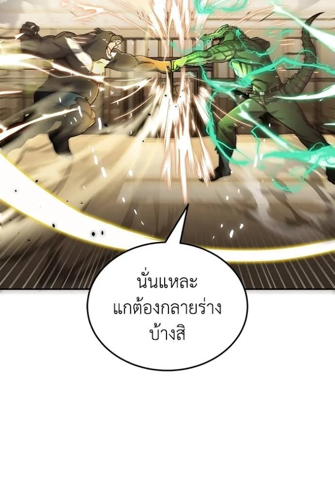 อัจฉริยะนอกคอก ตอนที่ 80 รูปที่ 8