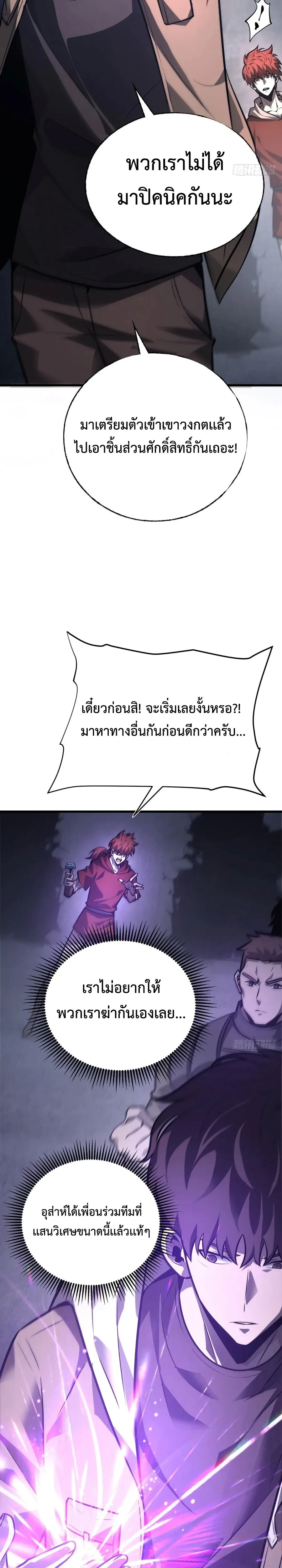 I Am The Strongest Boss ข_าค_อลาสบอสผ_แฝงต_วมาเป_นเพลเยอร_ ตอนที่ ตอนที่ 27 รูปที่ 12
