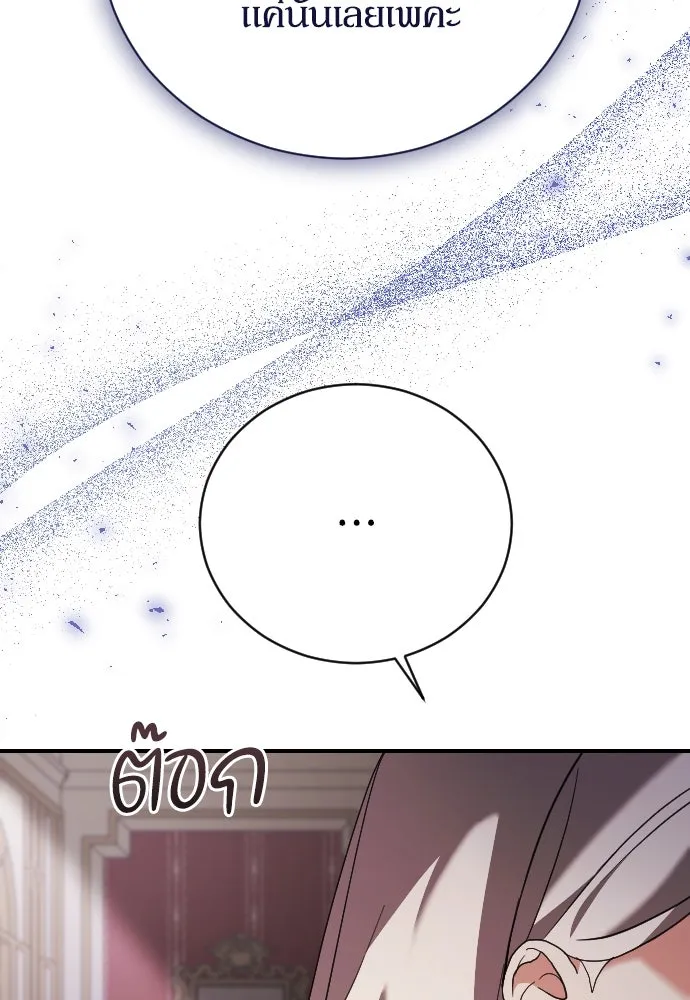 หมาป่าคู่เคียงบัลลังก์ ตอนที่ 20 รูปที่ 97