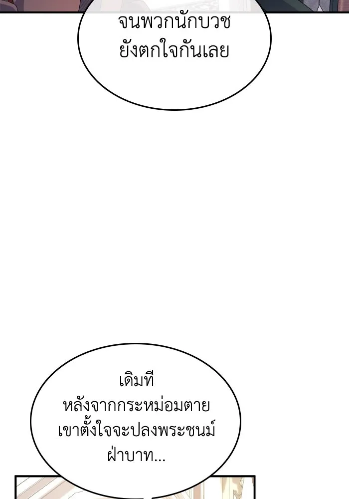 ทำแบบนี้ไม่ได้เพคะ องค์ชาย ตอนที่ 63 รูปที่ 94