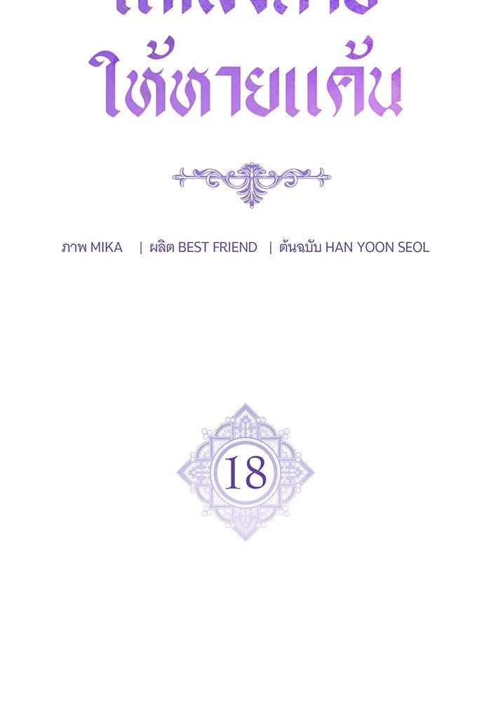 แกล้งตายให้หายแค้น ตอนที่ 18 รูปที่ 14