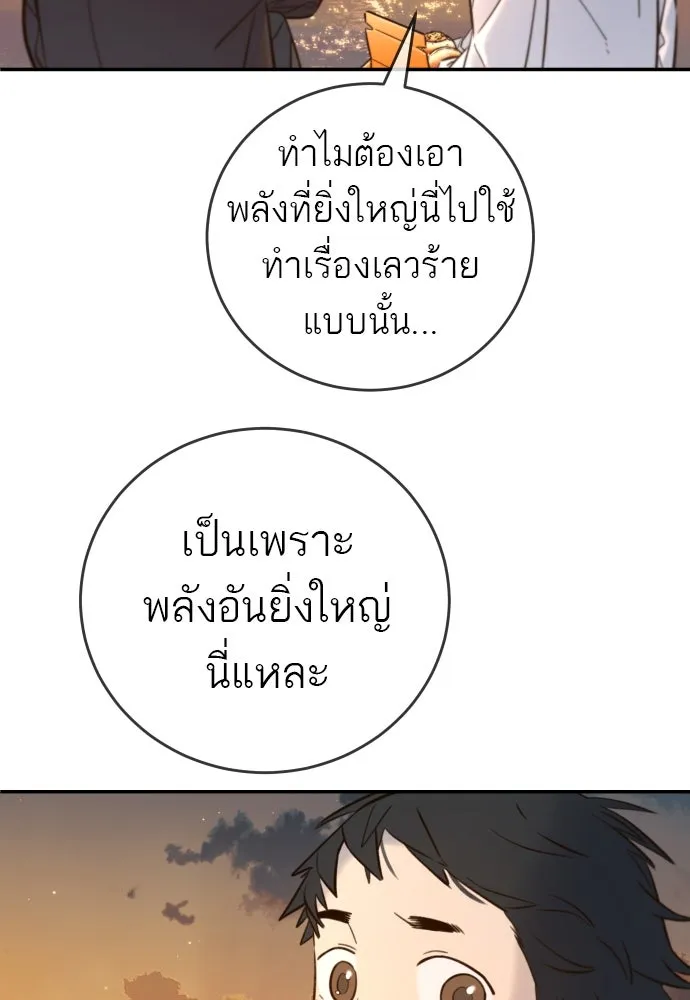 พริบตาเปลี่ยนโลก ตอนที่ 11 รูปที่ 104