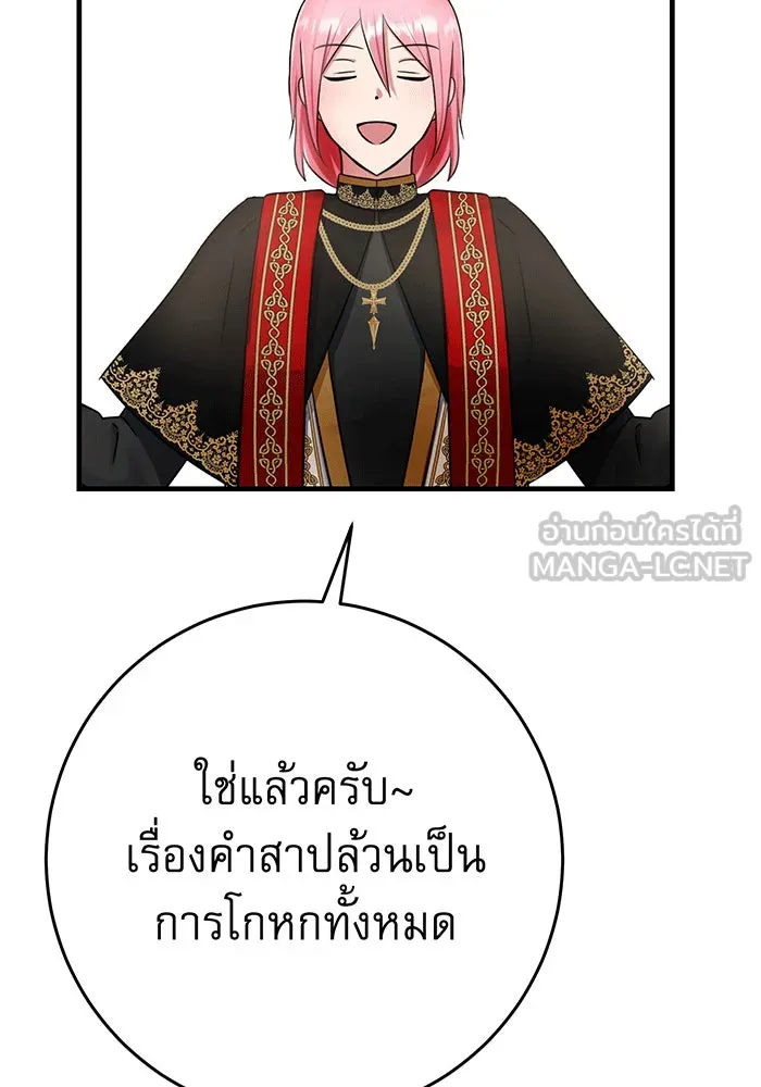นางร้ายที่ไหนจะมีคุณธรรม ตอนที่ 143 รูปที่ 87
