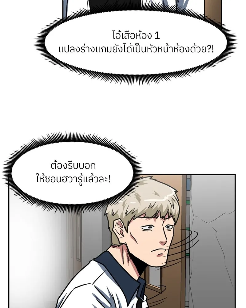 โรงเรียนสัตว์กินเนื้อ ตอนที่ 30 รูปที่ 80