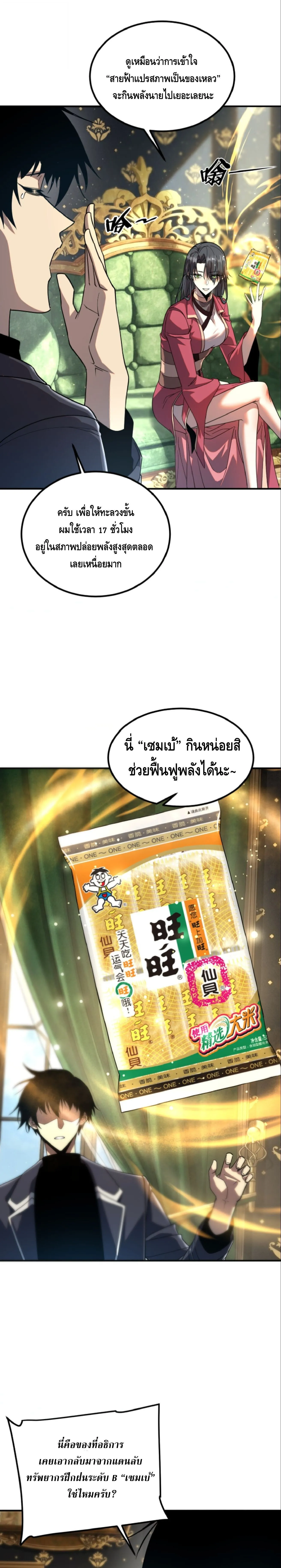 Awakening the Purple Thunder at the Beginning ปล_กอาช_พระด_บ S เทพอ_สน_ม_วงสวรรค_ ตอนที่ ตอนที่ 61 รูปที่ 3