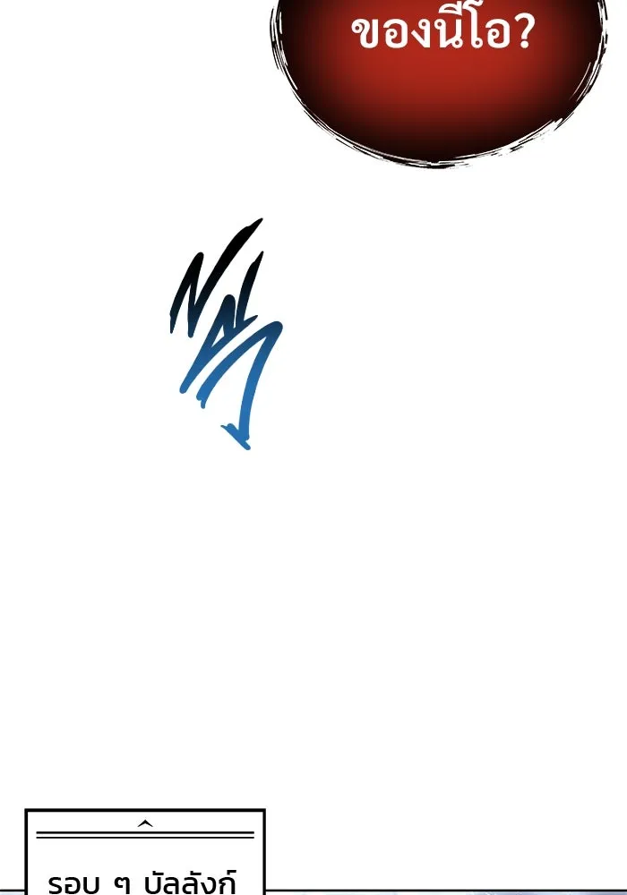 อูเร็ค มาซิโน่ ตอนที่ 20 ชอนกึม 2 รูปที่ 71