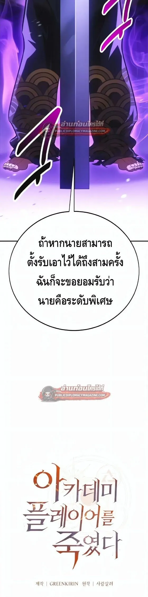 I Killed an Academy Player เม_อผมอยากฆ_าเพลเยอร_ ตอนที่ ตอนที่ 120 รูปที่ 12