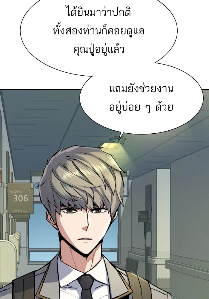 พี่ชายสายบอดี้การ์ด ตอนที่ 144 รูปที่ 100