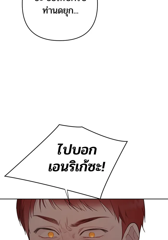 หนูน้อยทรราช ตอนที่ 105 รูปที่ 128