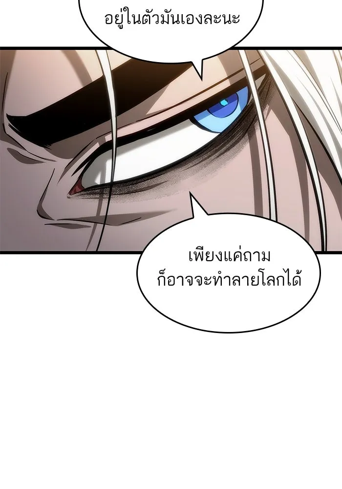 หลังวันสิ้นโลก ตอนที่ 150 รูปที่ 11
