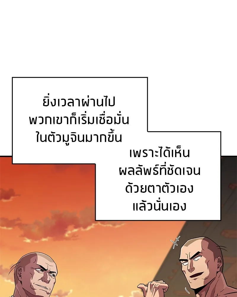 สุดยอดเทรนเนอร์แห่งยุทธภพ ตอนที่ 20 สามท่าออกกำลังกายในยุทธภพ รูปที่ 46