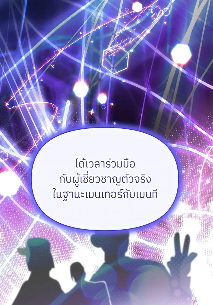 ย้อนเวลามาเป็นมักเน่ ตอนที่ 68 รูปที่ 128