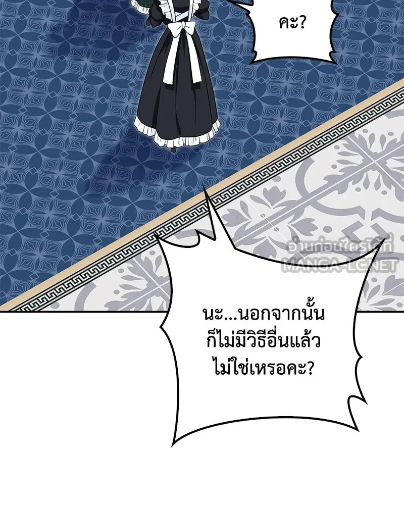 ดัชเชสเชลย ตอนที่ 24 รูปที่ 123