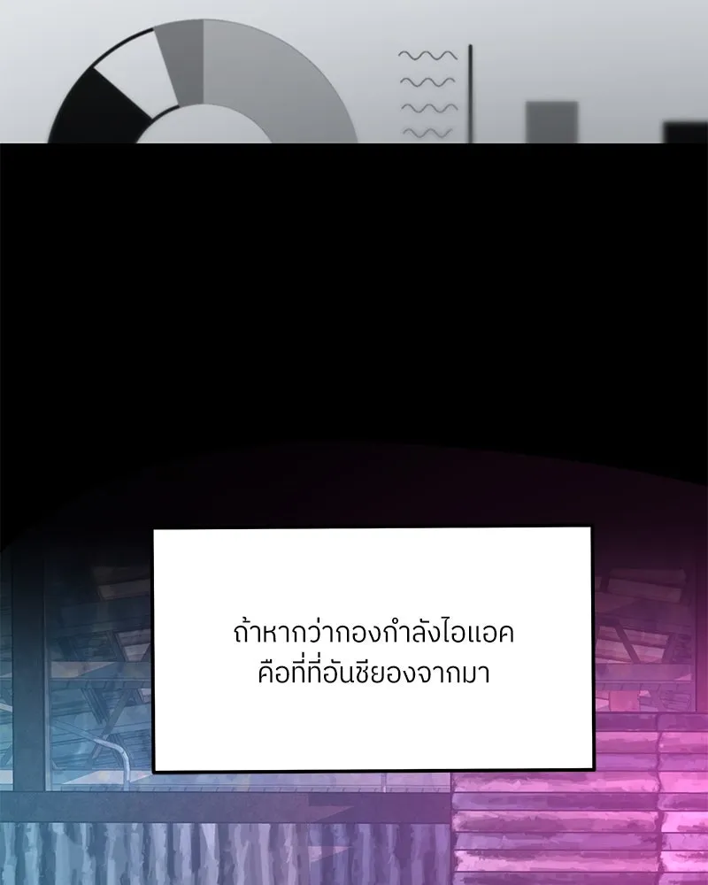 แด่ความเกลียดชัง ตอนที่ 51 (จบซีซัน 1) รูปที่ 31