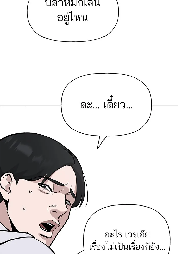 เลวฟาดเลว ตอนที่ 6 รูปที่ 8