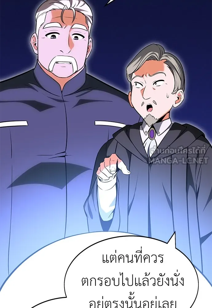 ไอ้เพลเยอร์นั่น ฉันฆ่ามันเอง ตอนที่ 5 รูปที่ 36