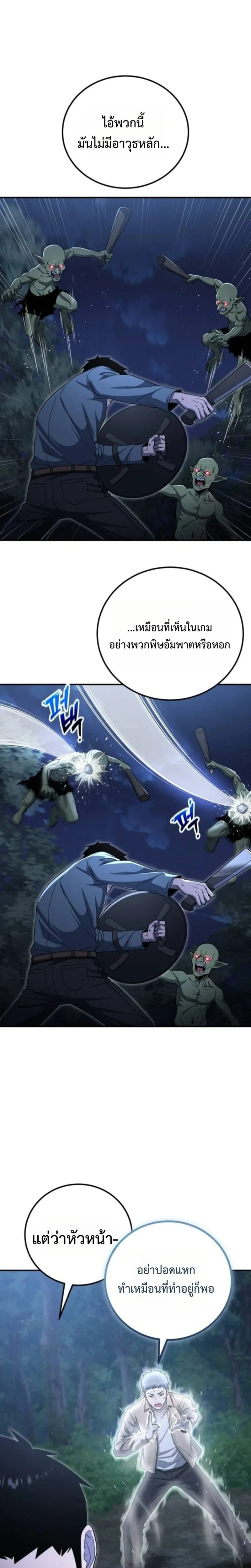 Apocalypse Veteran โคตรเทพว_นส_นโลก ตอนที่ ตอนที่ 17 รูปที่ 4