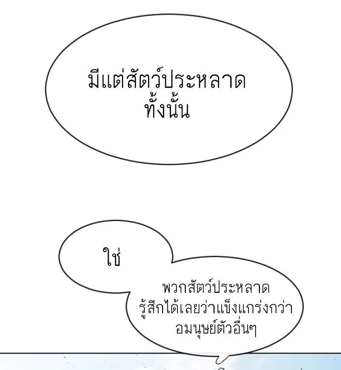 ยุคแห่งยอดมนุษย์ ตอนที่ 65 รูปที่ 106