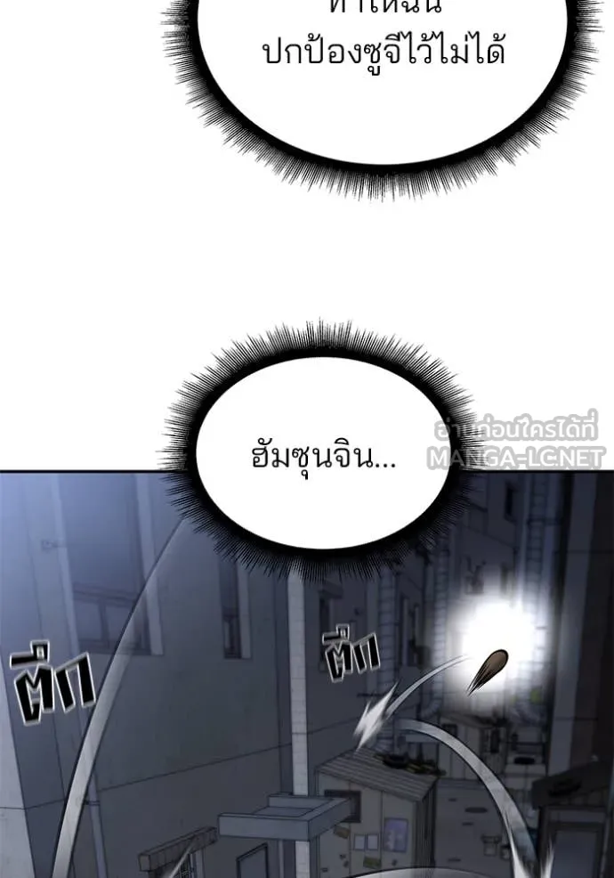 เลวฟาดเลว ตอนที่ 138 รูปที่ 20